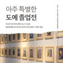 부산과기대전시회 이미지