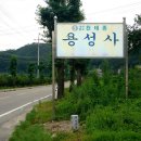 용성사