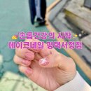 그린헤어아트 | 평택 네일아트샵 방문 후기 💅손톱 건강의 시작! 메이크네일 평택 서정점✨