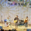 솜리문화예술회관 중공연장 | 제4회 이웃사촌 유봉가요제 사전안내문
