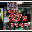 경남상회 이미지