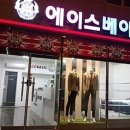 에이스학생복