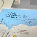 &lt;청춘, 덴데케데케데케&gt; 청춘을 담은 밴드