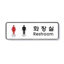 남,녀 화장실 쇼핑하우