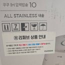 [내돈내산] 쿠쿠 공식몰 리퍼브 올스텐밥솥 17만 원대 갓성비 득템 후기! (CRP-CHAS109F)