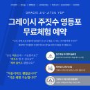 나는 왜 스포츠 주짓수가 아닌 그레이시 주짓수를 선택했을까