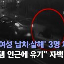2023년,여성을 납치 이튿날 새벽 3시쯤 대전 대청댐 인근에서 살해 이미지