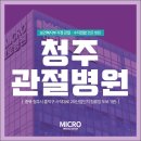 의료법인 송암의료재단 마이크로병원 이미지