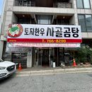 토지한우사골곰탕 이미지