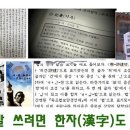 한자(漢字)를 안 가르치면서 “한자말”을 왜 쓰는가? 이미지