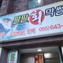 88회막썰이