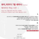 피우다, 헤어