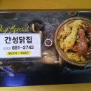 간성닭집