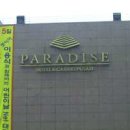 파라다이스호텔신관 이미지