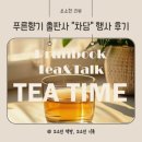 푸른향기 | 푸른향기 출판사 &#34;차담&#34; 후기 :: 차 한 잔과 책, 그리고 대화로 이어진 따뜻한 시간