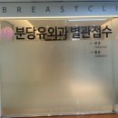 분당유외과의원 네이버블로그