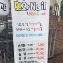 또와네일 - 양산시 | 또와네일
