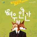 공연예술 연극놀이 이미지