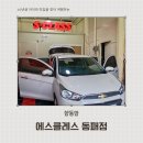 에스클래스 동패점 이미지