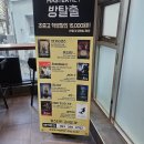 귀빈노래연습장 | [전주 방탈출 마스터키전주객사점] 13여고괴담 방탈출 후기