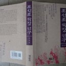 경남대학교 북한대학원 | 새 책 <<조선조 악장 연구>>가 출간되었습니다!