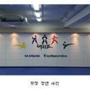 삼성태권도장 이미지