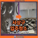 (주)대명약품 | 부산사상구입주청소 전문업체의 꼼꼼한 현장 이야기