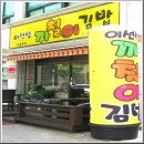 이선생까칠이김밥