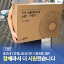 홀트대구종합사회복지관 | 홀트대구종합사회복지관 ‘The Cool하계’, 혹서기 여름용품 지원
