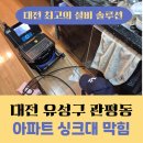 대전누수탐지싱크대막힘변기설비공사