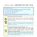 성경암송과 함께하는 2025년 1월 자녀축복 기도문 이미지