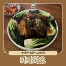 카라 | 수원역 홍콩식 요리주점 카라차오 내돈내산 후기