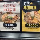 땅스부대찌개김천 - 김천시 부거리길 25 | 땅스부대찌개김천