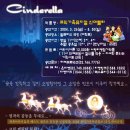 가족뮤지컬 <신데렐라> 이미지