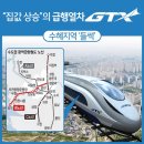 GTX 노선을 보면 집값이 보여 이미지