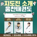 움찬태권도장 네이버블로그
