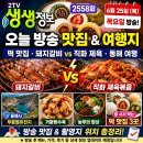 불맛스토리 삼척점 | 2TV 생생정보 2558회 6월 25일 방송정보 총정리｜떡 맛집·돼지갈비·동해 여행 코스까지
