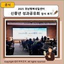 2025 경남행복내일센터 신중년 성과공유회 참석 후기