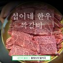섭이네 한우