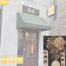 대전애견동반식당 : 금시월 삼겹살과 목살 후기 도안동애견동반식당, 노모어피자 옥수수새우 베이컨...