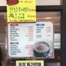 서산 율지로 이가네 남원 추어탕집 후기