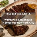포터하우스 | 3대 스테이크 ㅣ 울프강 스테이크하우스 브로드웨이 - 뉴욕 여행 버킷리스트! 포터하우스 스테이크 후기