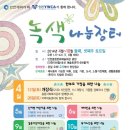(주)녹색나눔
