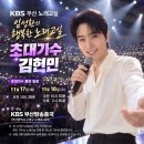 📢 현민 가수님 부산 노래교실 및 방청 신청 안내💜 이미지