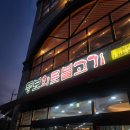 뚱보화로불고기 칠암점 | [진주평거동맛집] 로컬 노포 대형 갈비집 &#39;뚱보화로불고기 평거점&#39;