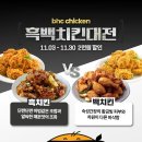 비에이치씨(BHC)치킨 이미지