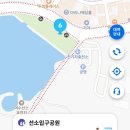 선소입구공원 네이버블로그