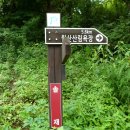 예향천리마실길 2코스 편백숲길 이미지