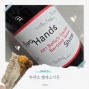 투핸즈 벨라스가든 후기 &amp; 양고기 페어링 (#영아살해)