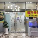 송도명품삼계탕 이미지